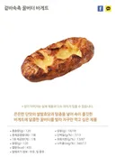 뚜레쥬르 겉바속촉 꿀버터바게트