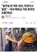 일주일 된 썩은 생선, 맛있다고 낄낄