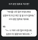 커피를 너무 많이 마셨나봐요. 심장이 막 두근대고 잠잘수가 없어요 >>>>> 이거 본인 말투로 적으면????