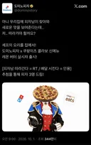 롯데월드 인외붐에 껴보려고 시도한 도미노피자....