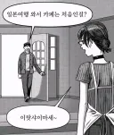 일본여행 와서 카페는 처음인걸?