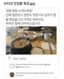 인터넷 맛집들 특징