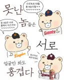 KBO] 못난 놈들은 서로 얼굴만 봐도 흥겹다...