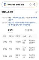 올림픽, 아시안게임 연금, 군면제 비교