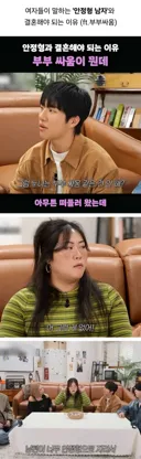 여자가 말하는 안정형 남자와 결혼해야 하는 이유