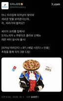 롯데월드 인외붐에 껴보려다 쳐맞는 도미노피자..JPG
