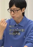 이광수 버블 구독과 관련한 유재석 의견