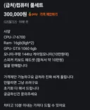 컴퓨터 고수님들  이거 저렴한건가요