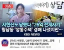 서현진 26억 전세사기 당했다