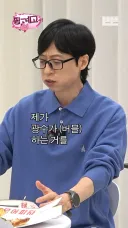 유재석 : 광수가 버블 하는거 알고있다