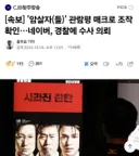 '암살자(들)' 관람평 매크로 조작 확인…네이버, 경찰에 수사 의뢰