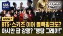 돈보다 신념을 지키기로한 그래미