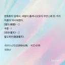 회귀수선전 외전) 전명훈 진짜 멋지다