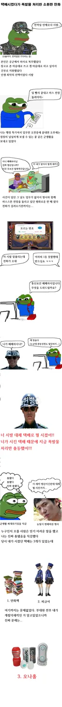 군대에서 택배시켰다가 폭발물 처리반 소환한 만화