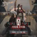명일방주) 중섭 신캐 얘기들 좀 봤는데