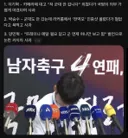 아시안게임 축구대표팀 능지처참 3인방