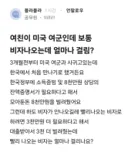 여친 비자가 안나와서 고민인 공무원