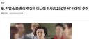 한명숙 전 총리 이례적으로 영치금까지 추징한 검사가...