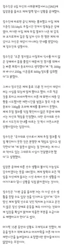 밥 먹어” 감독 지시 따랐다…유도 정수진, 계체 탈락 폭로