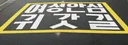 난리 난 경기도 치안 근황