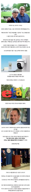 이베이에게 살해협박 받은 노부부
