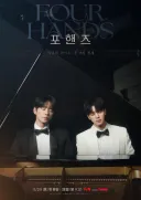 올해 드라마 최악의 엔딩으로 끝난 포핸즈.jpg