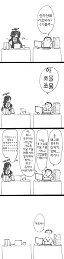 블루아카] 가슴 주무르는 센세