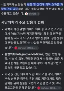 노벨상 받은 말라리아 치료제가 중의학 기반이었죠 ㄷㄷㄷ
