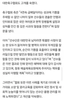 대한축구협회 사과문