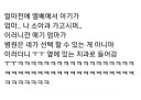 다른병원 가자는 아기