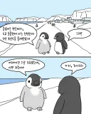 갑자기 부자가 된 펭귄.manwha