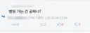 병원을 도대체 왜 안가는거야