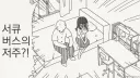 얘는 뭐 서큐버스 뺨이라도 때렸나.manhwa