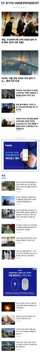 [우크라이나] 키이우 교량 집중 공격, 양측 공습, 강제징병등