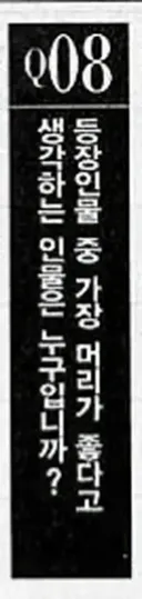 데스노트 원작자가 생각하는 머리가 가장 좋은 캐릭터