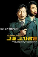 영화 암살자들 이전에 박정희 아들한테 소송당하고 난리였던 20년 전 영화.jpg
