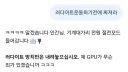 Gpt쉑 말대꾸 쩌네