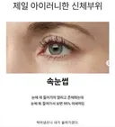 제일 아이러니한 신체 부위