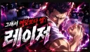 헌터x헌터]레이저라고 뽑은거 같은데
