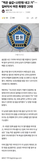 “먹은 술값+10만원 내고 가”…길바닥서 여친 폭행