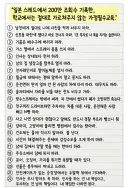 일본에서 돌고 있다는 가정 필수 교육
