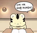 남친이 이태원 게이바에서 50만원 쓰고 온 만화