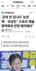 유담의 남자 유승민 아시안게임 입털었네요