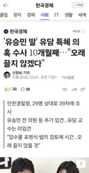 유승민 딸' 유담 특혜 수사 10개월째..오래 끌지 않겠다