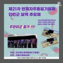 한국땅에서 인민군 추모제라니 ㅡ ㅡ