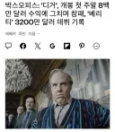 톰 크루즈 신작 [디거]...역대급 흥행 참패 확정