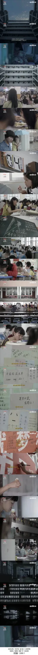 중국의 입시 지옥