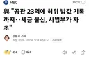 민주,공관 23억에 허위 밥값 기록까지세금 불신, 사법부가 자초