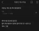 과장님 딸 흑사병걸렸대.