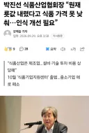 ?? 원재료값 내려간다고 식품 가격 못낮춰